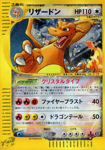 Carta カリザード 89/88 de 神秘なる山